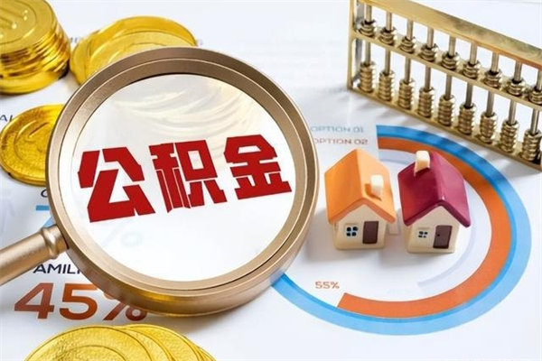 定安封存公积金取出手续（封存公积金提取需要什么）