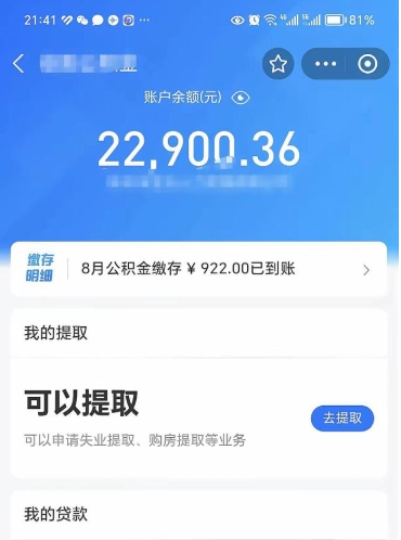 定安公积金取出条件（取住房公积金提取条件）