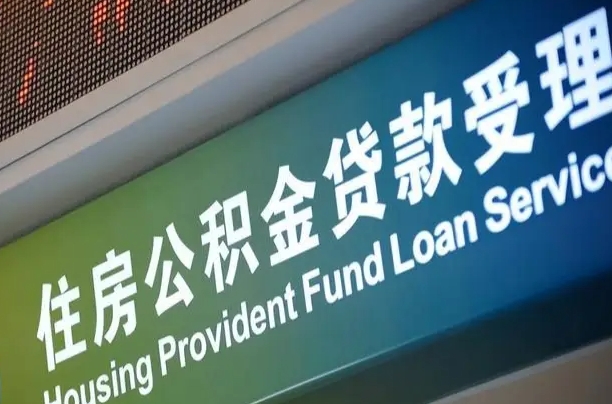 定安封存公积金取手续（封存公积金提取流程2021）